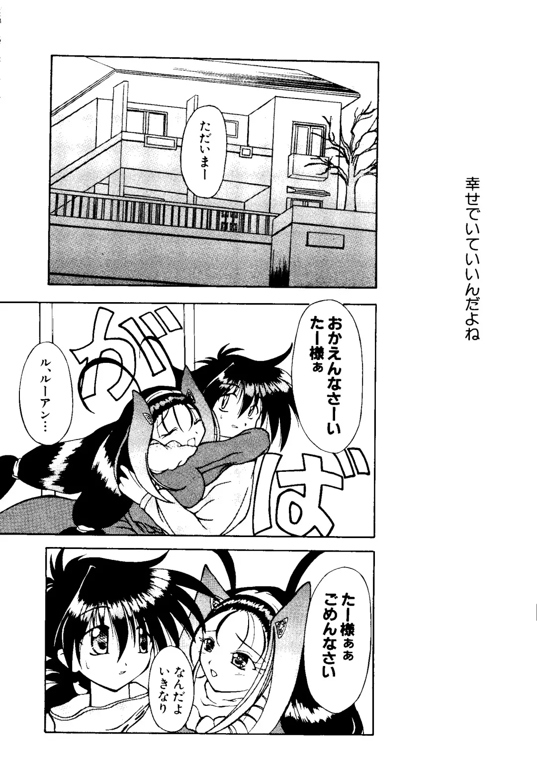 [Kobayashi - Mutsu Nagare] Getten Plus Fhentai - Page 12