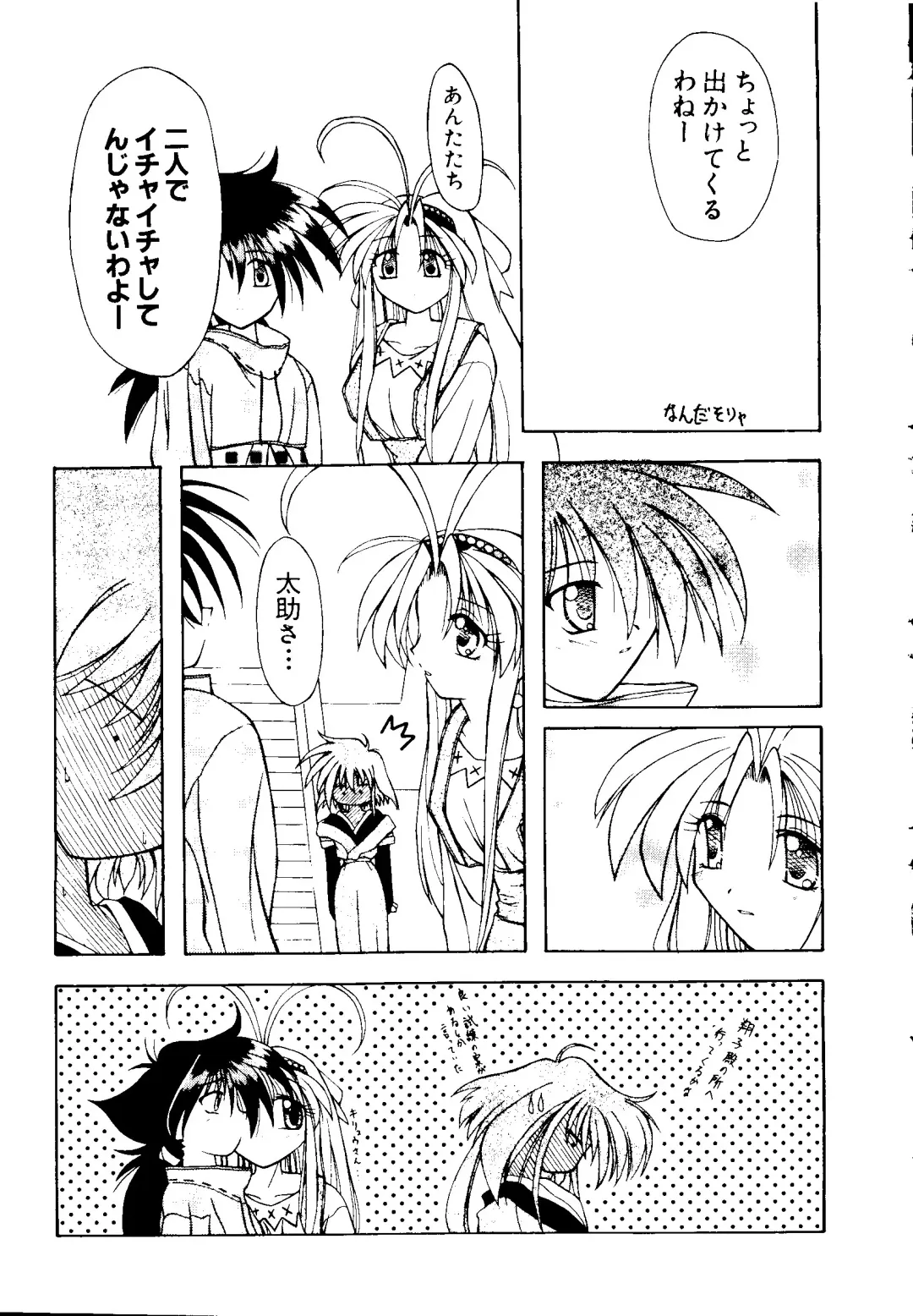 [Kobayashi - Mutsu Nagare] Getten Plus Fhentai - Page 13