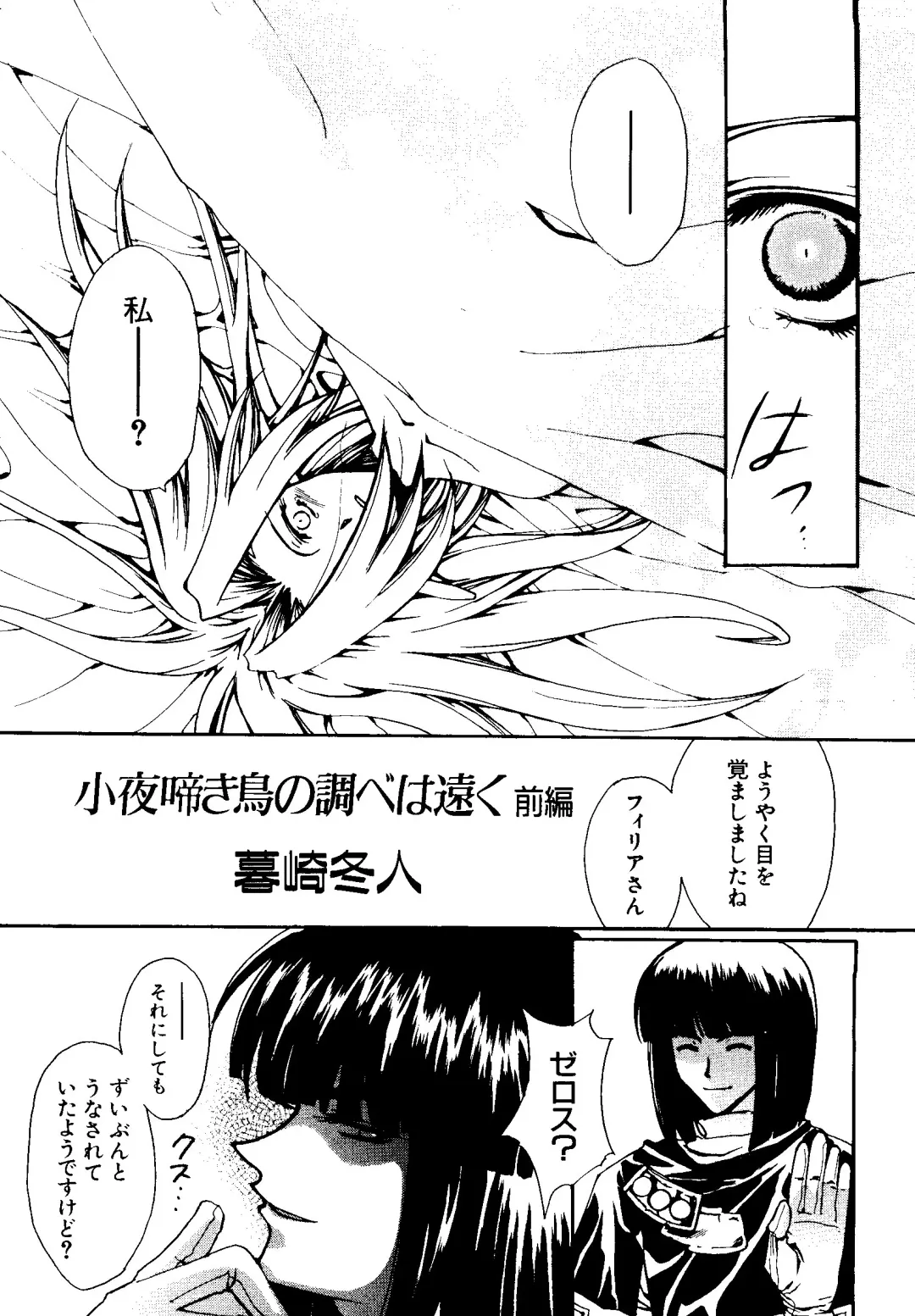 [Kobayashi - Mutsu Nagare] Getten Plus Fhentai - Page 132