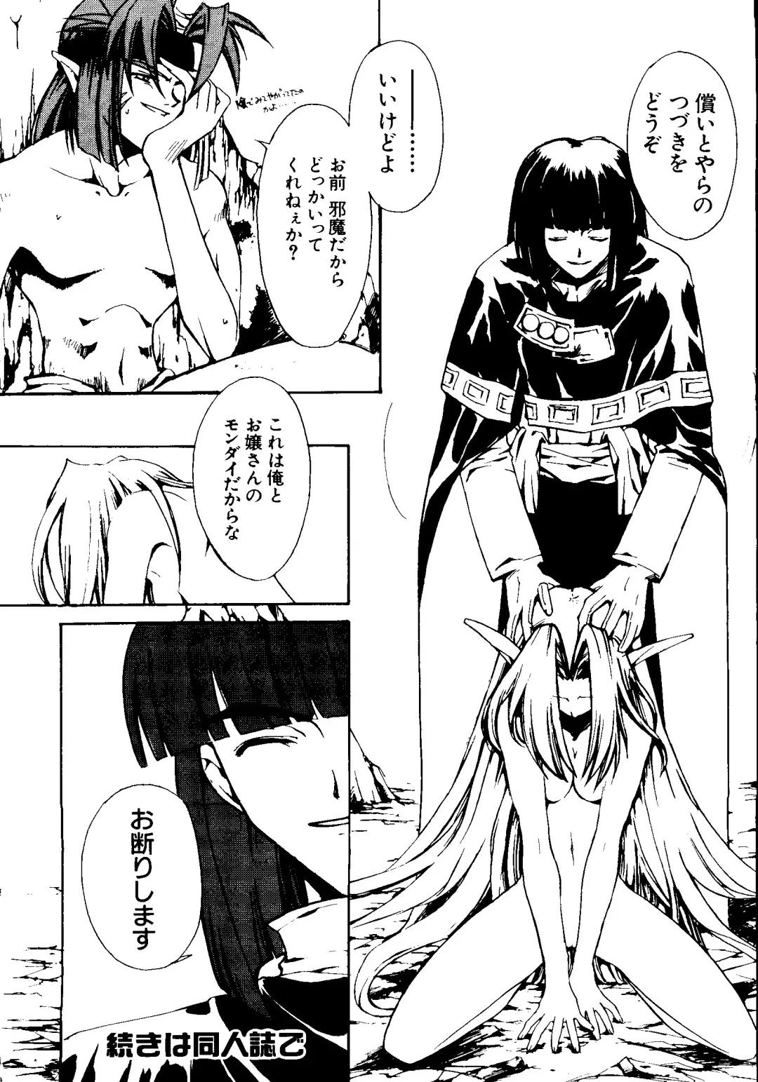 [Kobayashi - Mutsu Nagare] Getten Plus Fhentai - Page 144