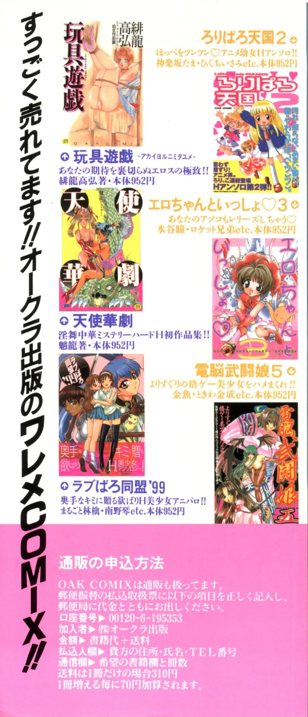 [Kobayashi - Mutsu Nagare] Getten Plus Fhentai - Page 2