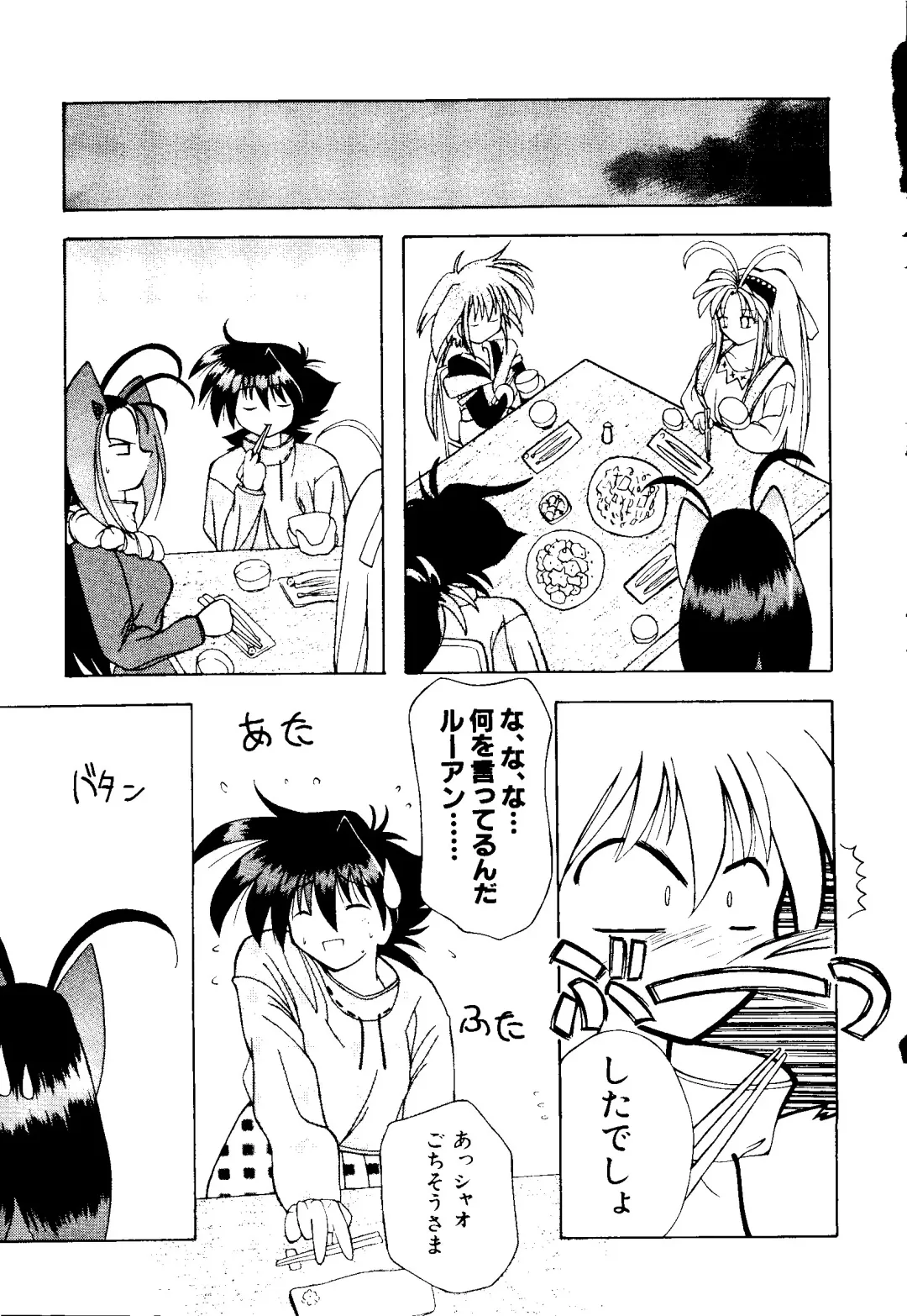 [Kobayashi - Mutsu Nagare] Getten Plus Fhentai - Page 23