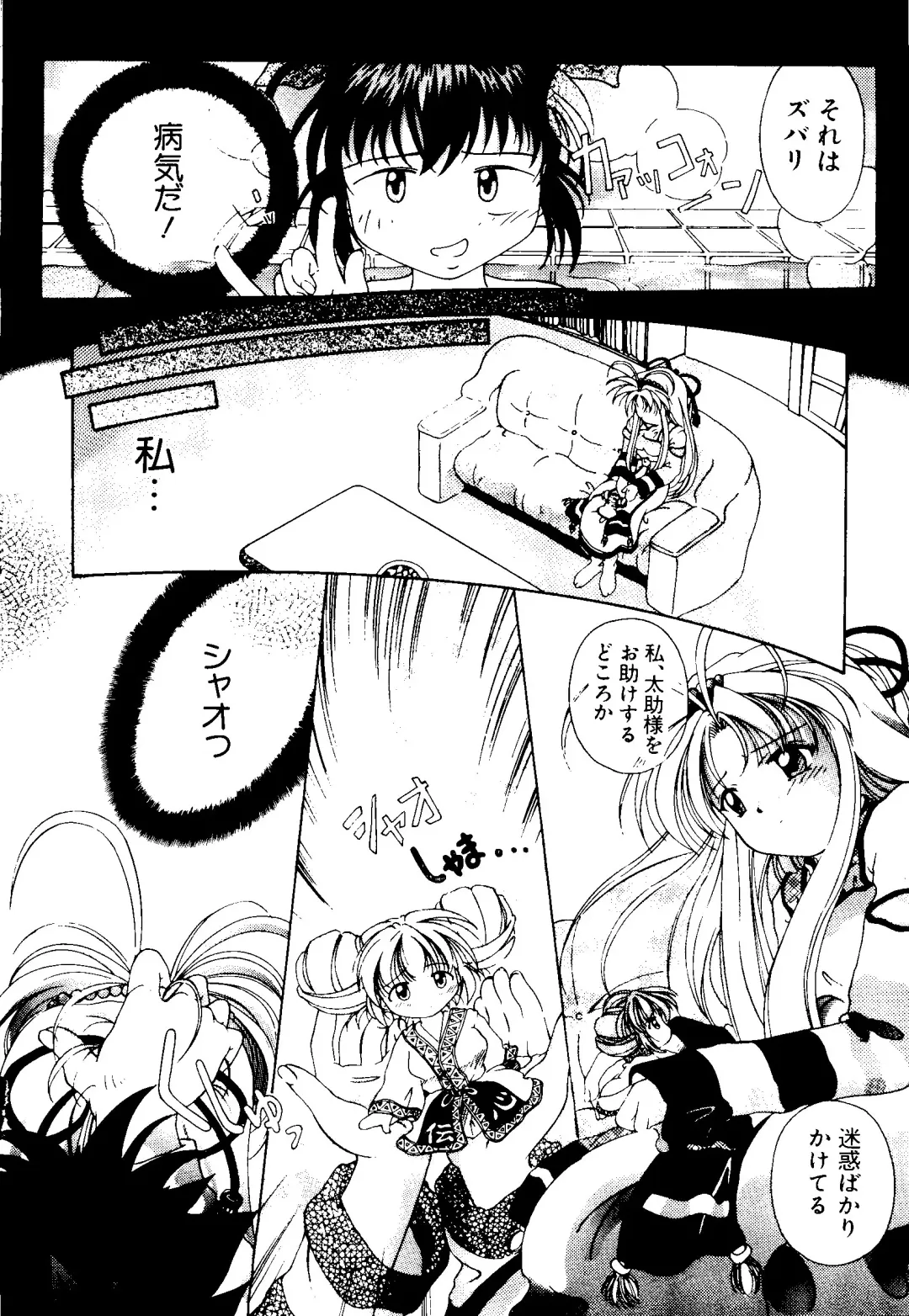 [Kobayashi - Mutsu Nagare] Getten Plus Fhentai - Page 30