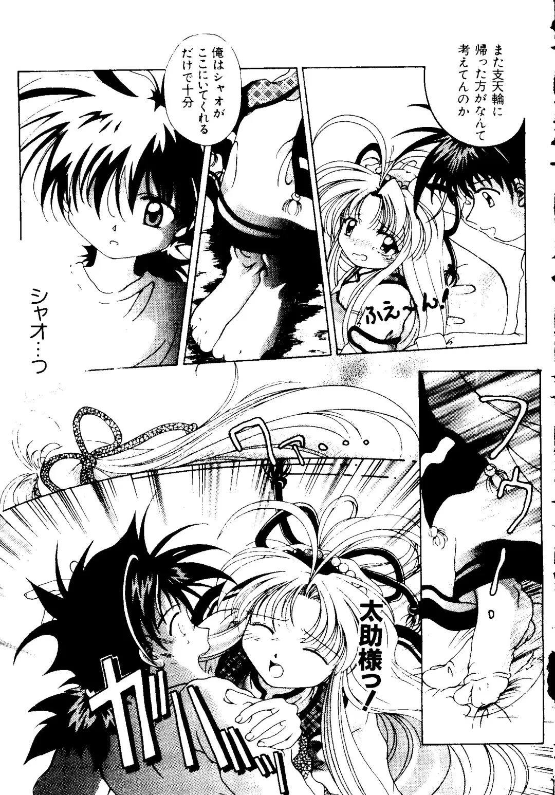 [Kobayashi - Mutsu Nagare] Getten Plus Fhentai - Page 31