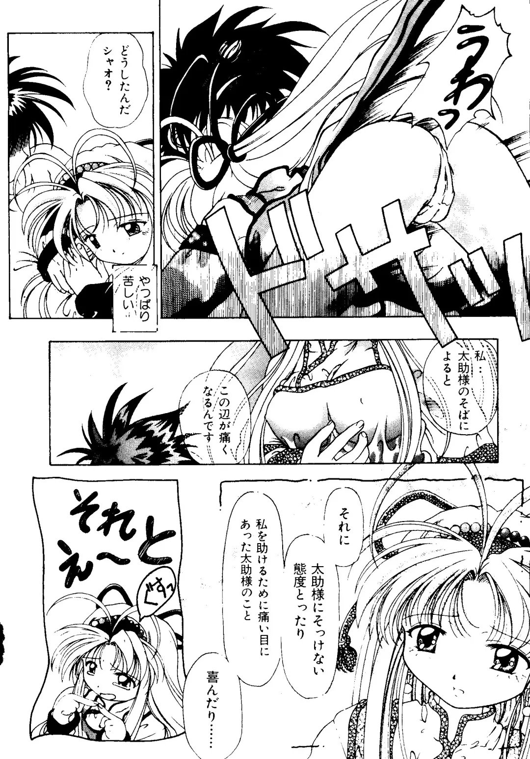 [Kobayashi - Mutsu Nagare] Getten Plus Fhentai - Page 32