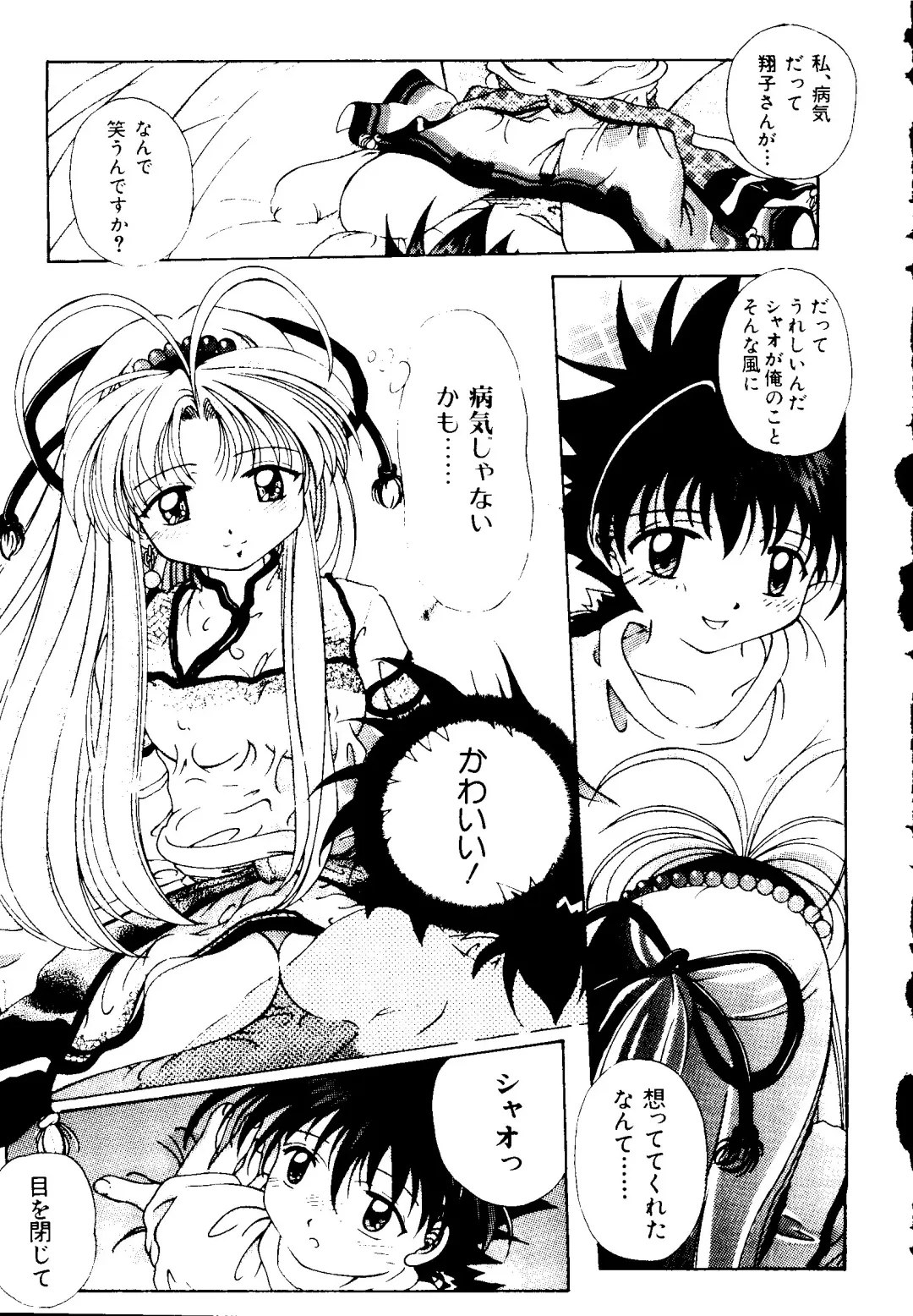 [Kobayashi - Mutsu Nagare] Getten Plus Fhentai - Page 33