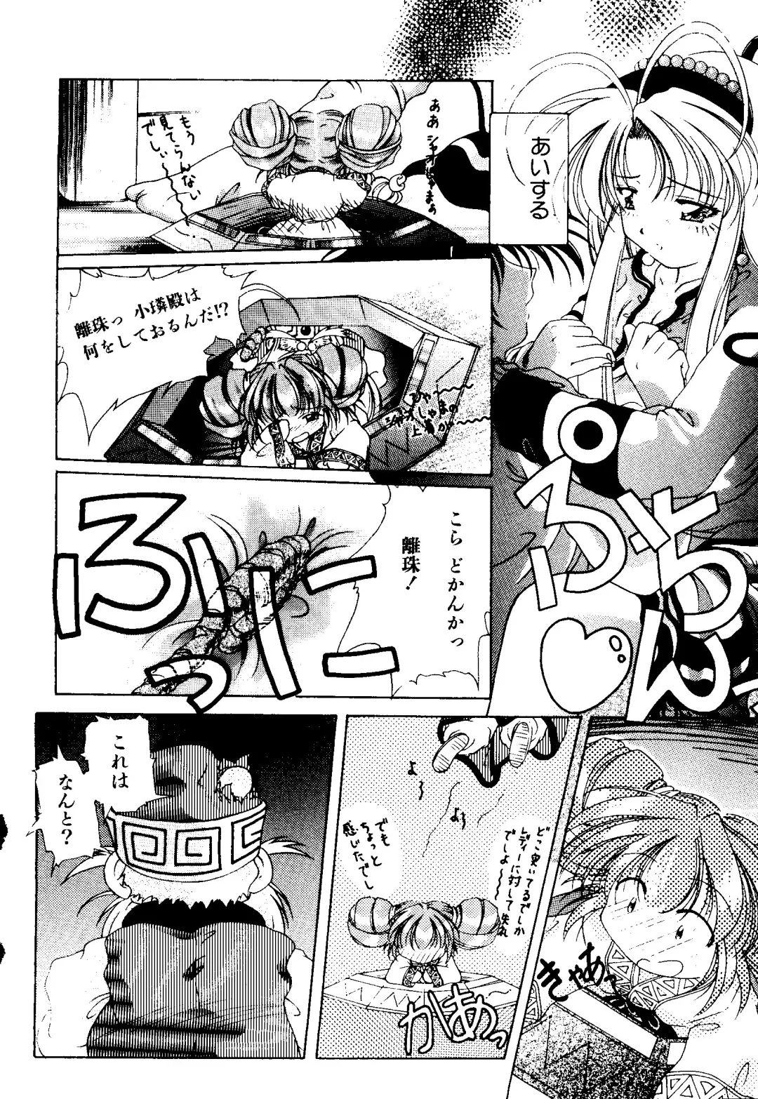 [Kobayashi - Mutsu Nagare] Getten Plus Fhentai - Page 38