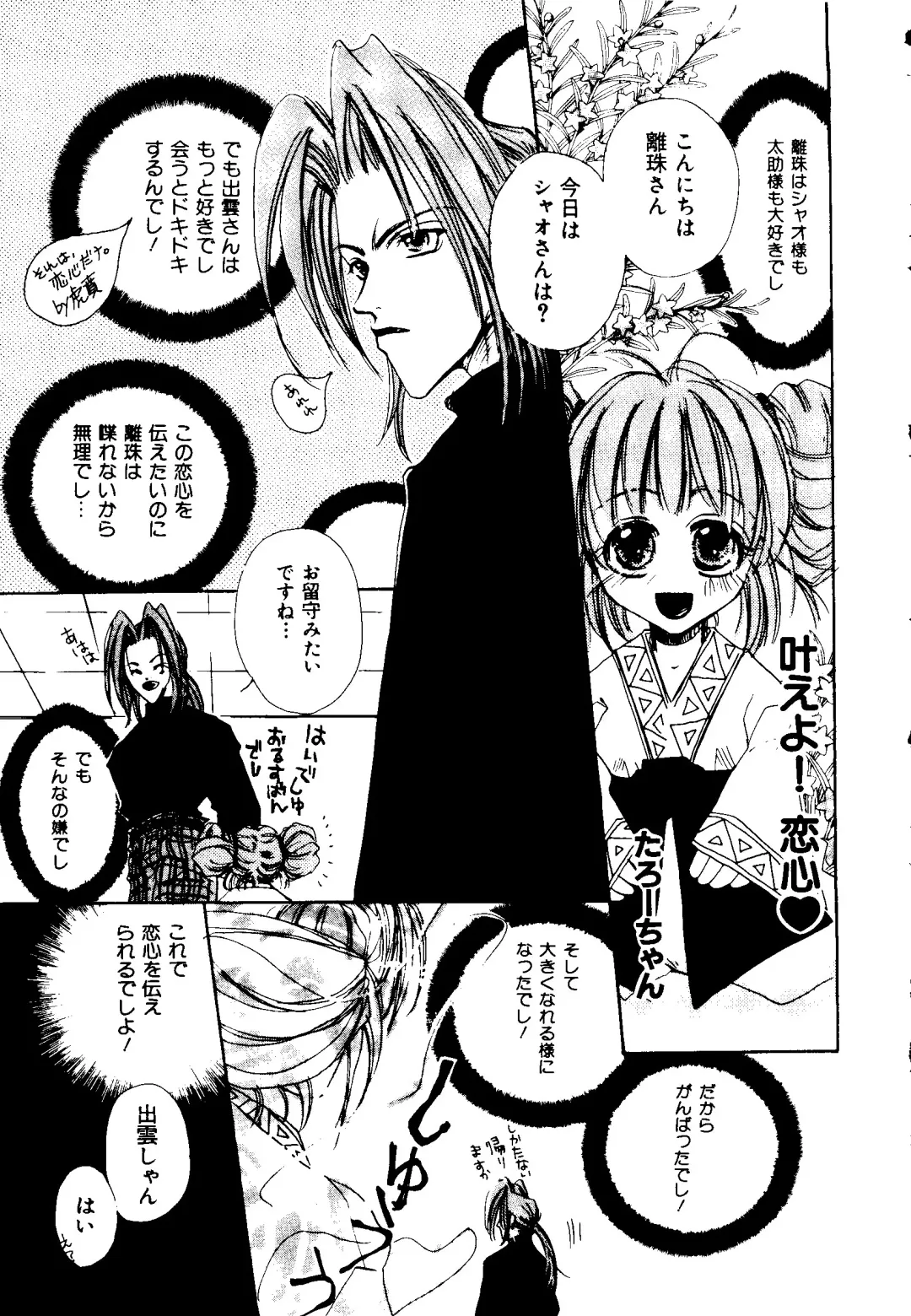 [Kobayashi - Mutsu Nagare] Getten Plus Fhentai - Page 49