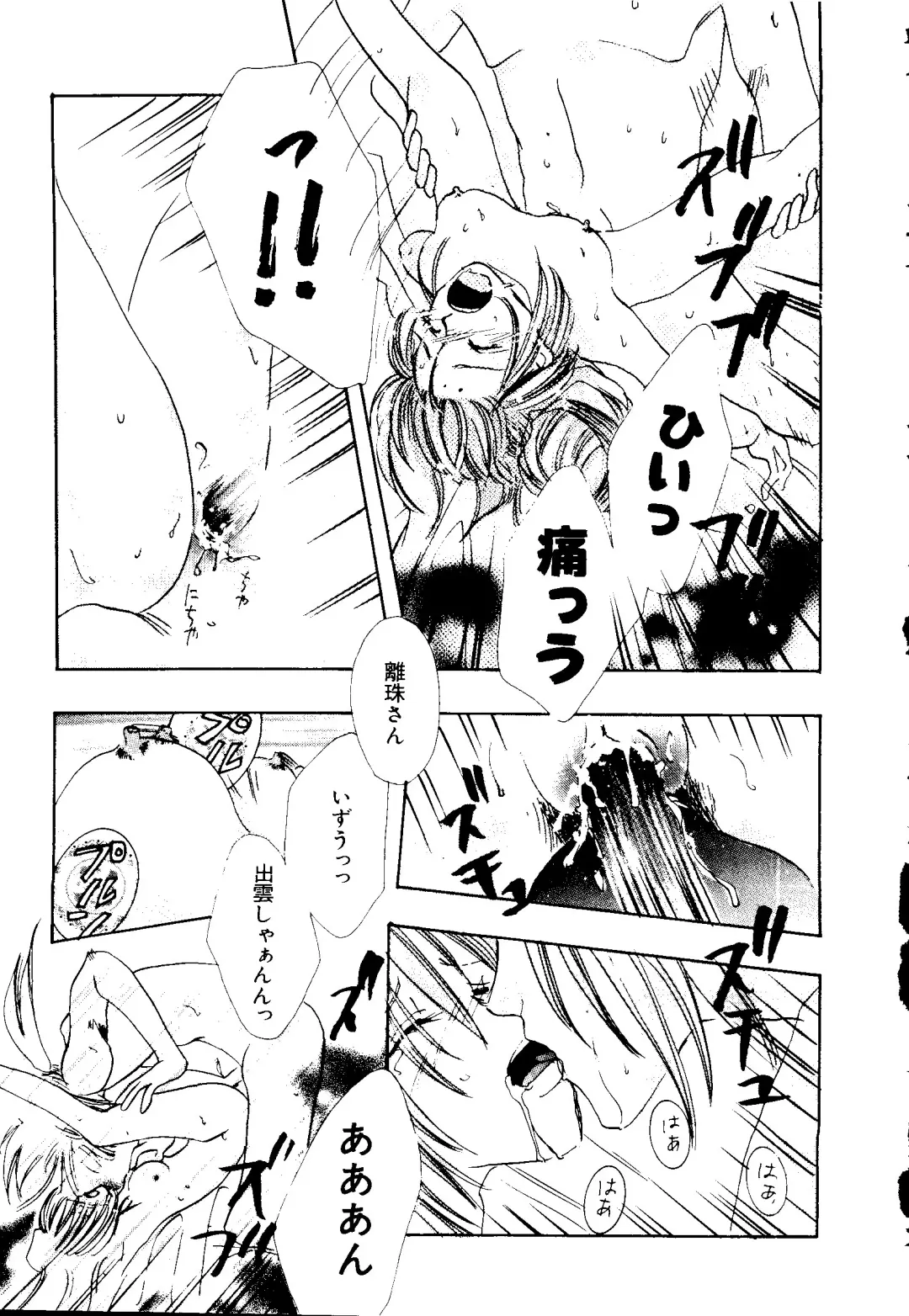 [Kobayashi - Mutsu Nagare] Getten Plus Fhentai - Page 53