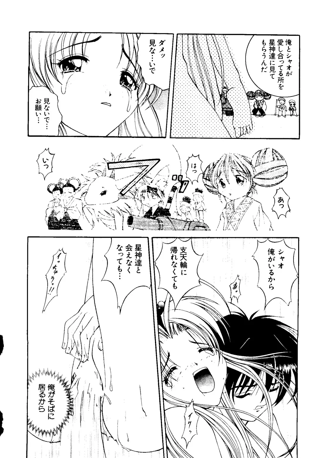 [Kobayashi - Mutsu Nagare] Getten Plus Fhentai - Page 64