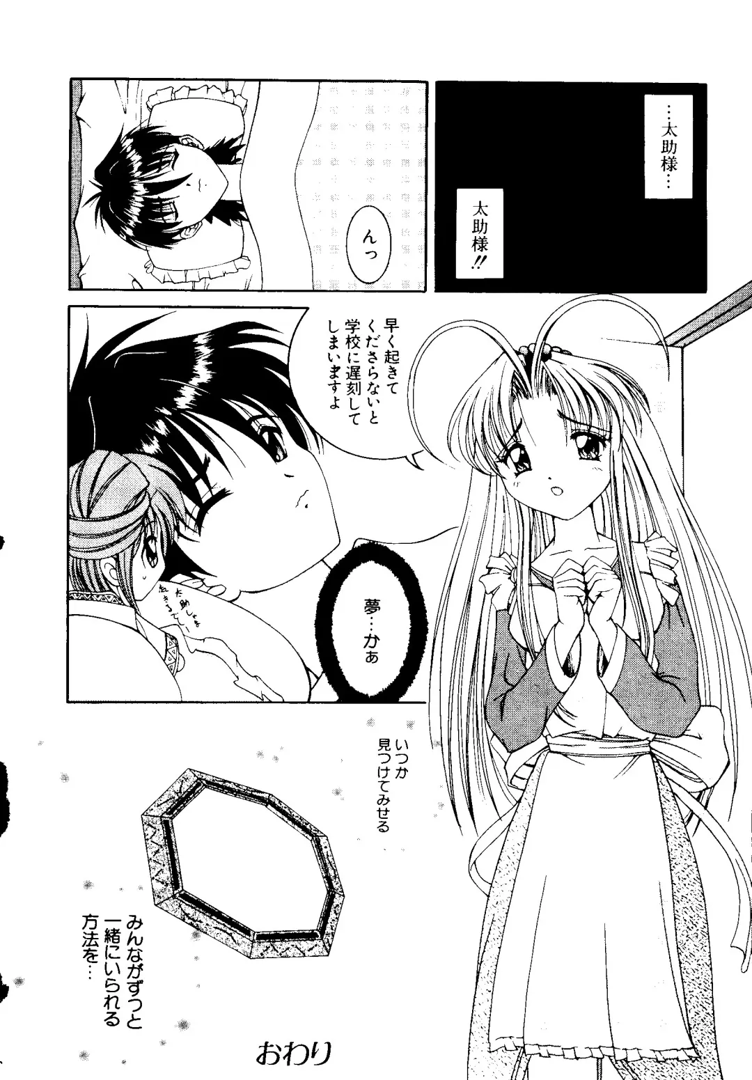 [Kobayashi - Mutsu Nagare] Getten Plus Fhentai - Page 66