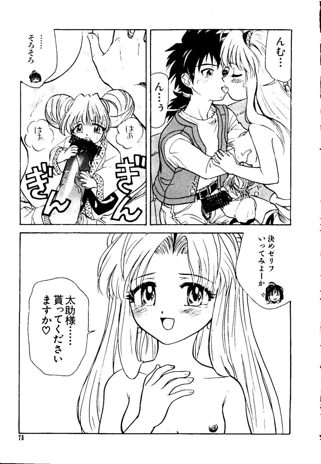 [Kobayashi - Mutsu Nagare] Getten Plus Fhentai - Page 73