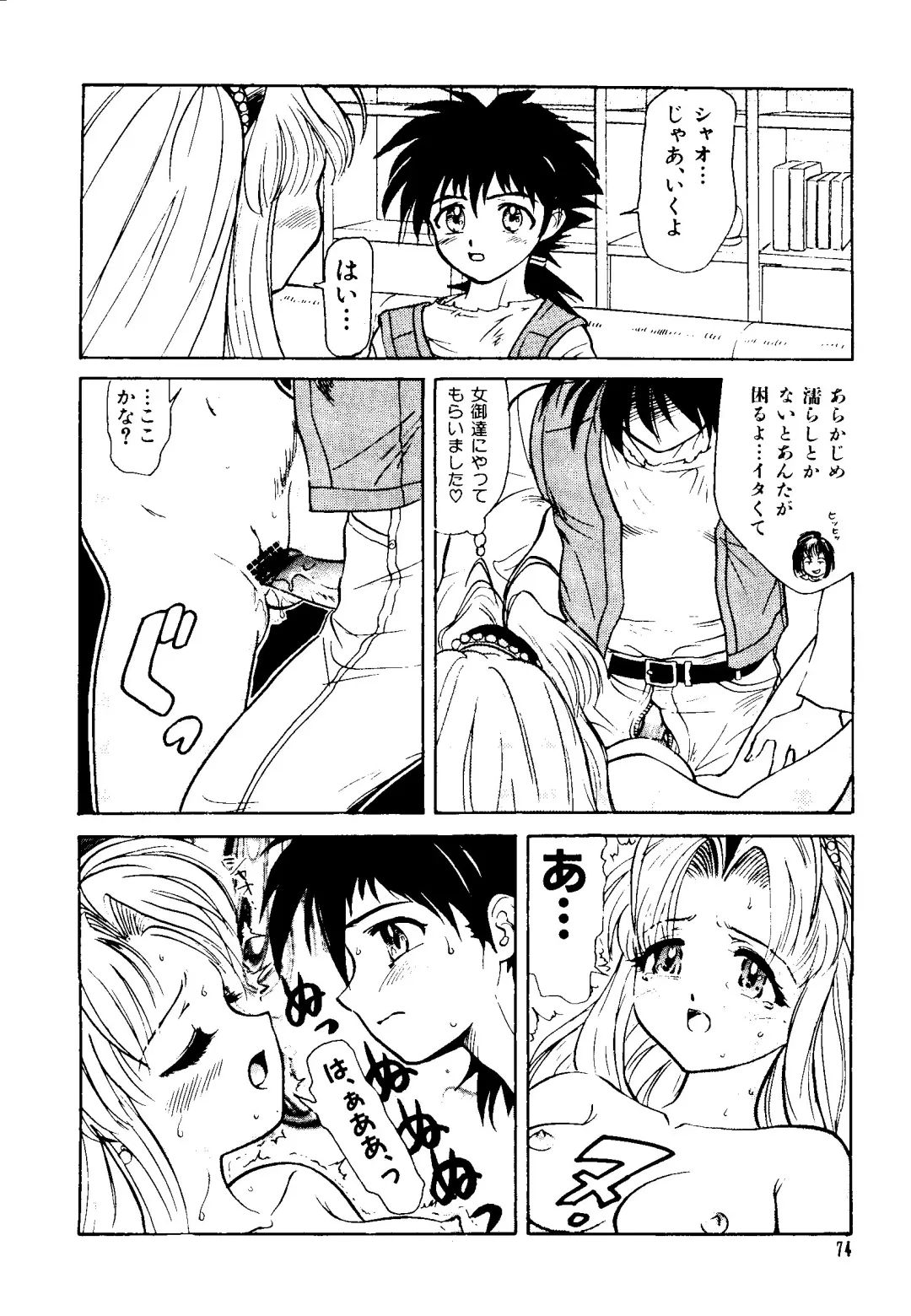 [Kobayashi - Mutsu Nagare] Getten Plus Fhentai - Page 74