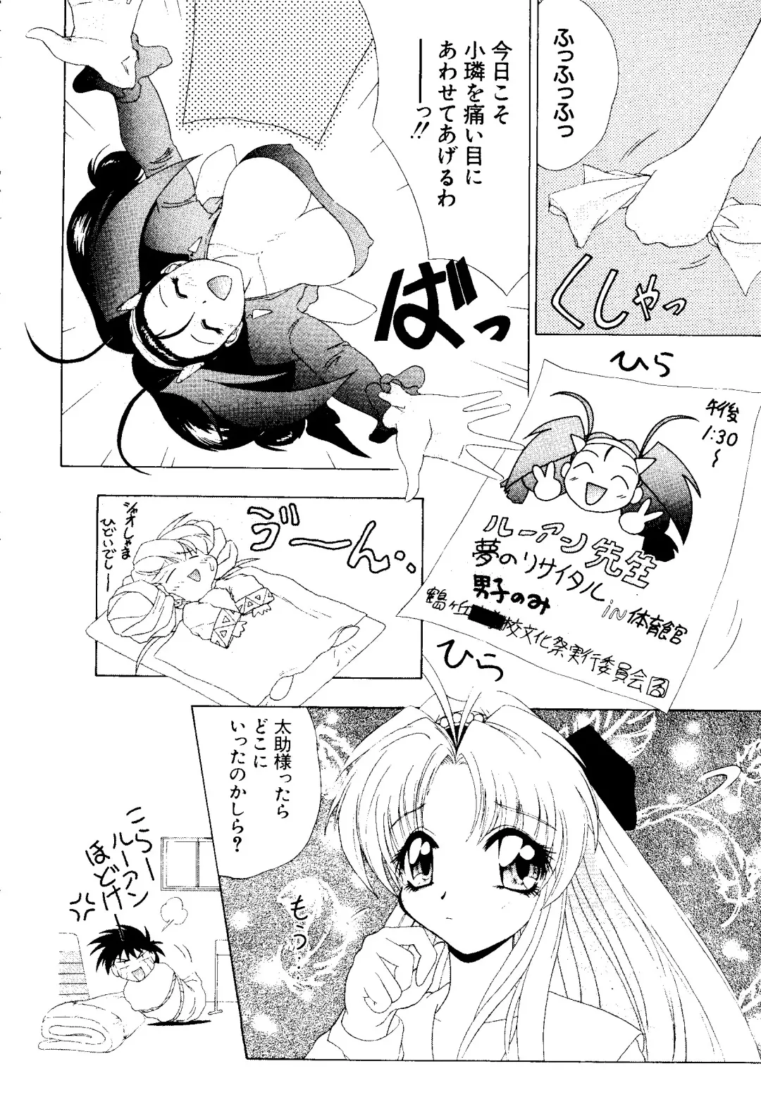 [Kobayashi - Mutsu Nagare] Getten Plus Fhentai - Page 86