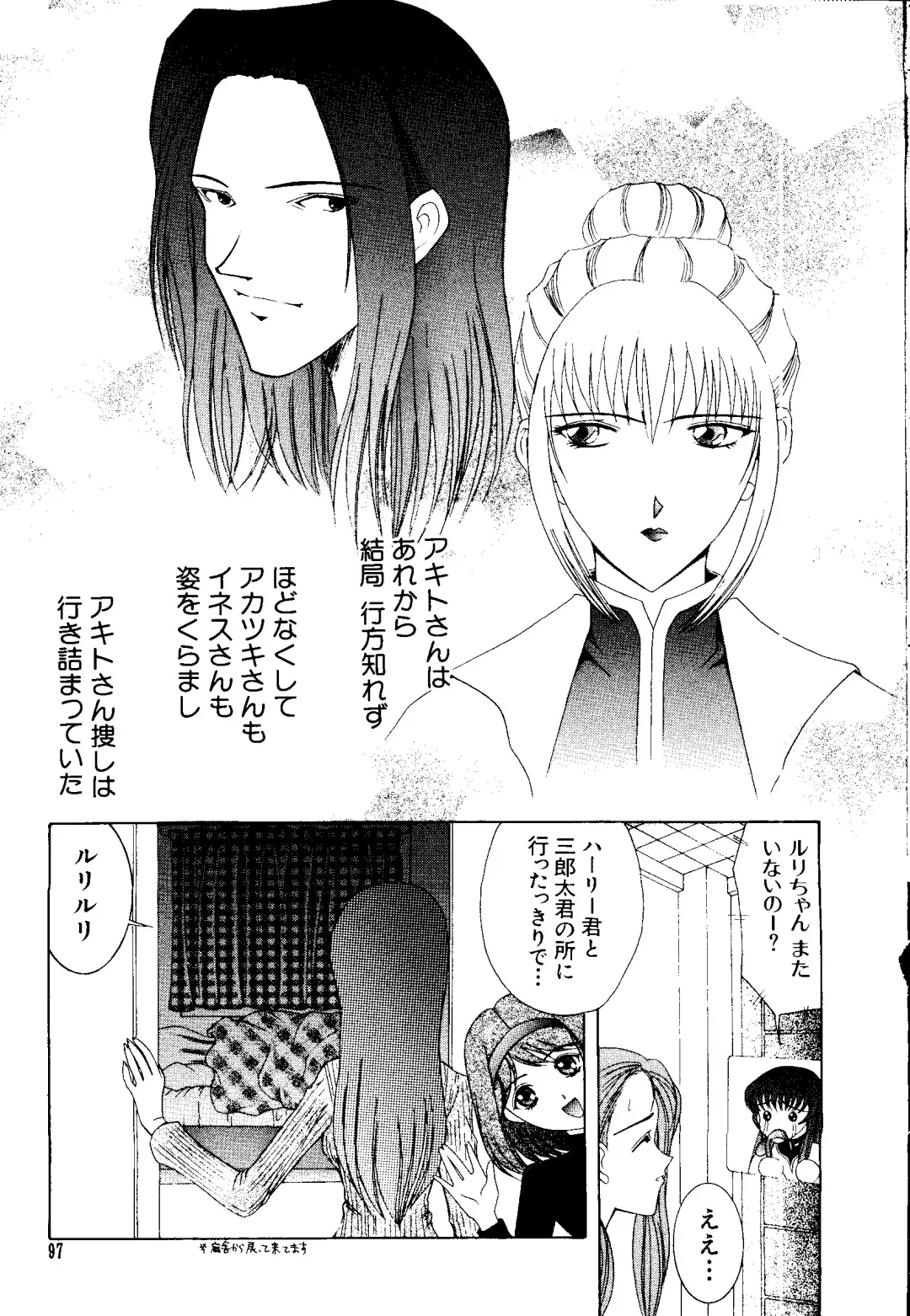 [Kobayashi - Mutsu Nagare] Getten Plus Fhentai - Page 97