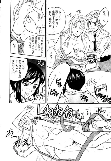 [Kobayashi - Mutsu Nagare] Getten Plus Fhentai - Page 122