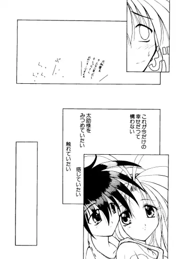 [Kobayashi - Mutsu Nagare] Getten Plus Fhentai - Page 14