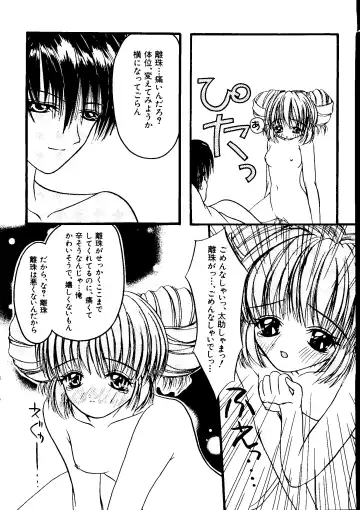 [Kobayashi - Mutsu Nagare] Getten Plus Fhentai - Page 174