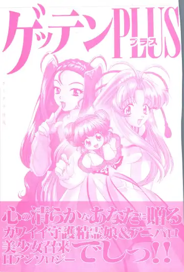 [Kobayashi - Mutsu Nagare] Getten Plus Fhentai - Page 3