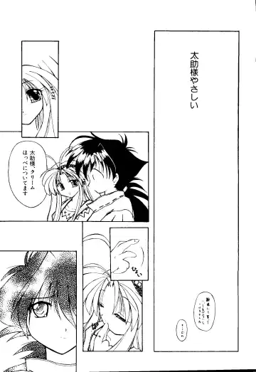 [Kobayashi - Mutsu Nagare] Getten Plus Fhentai - Page 8