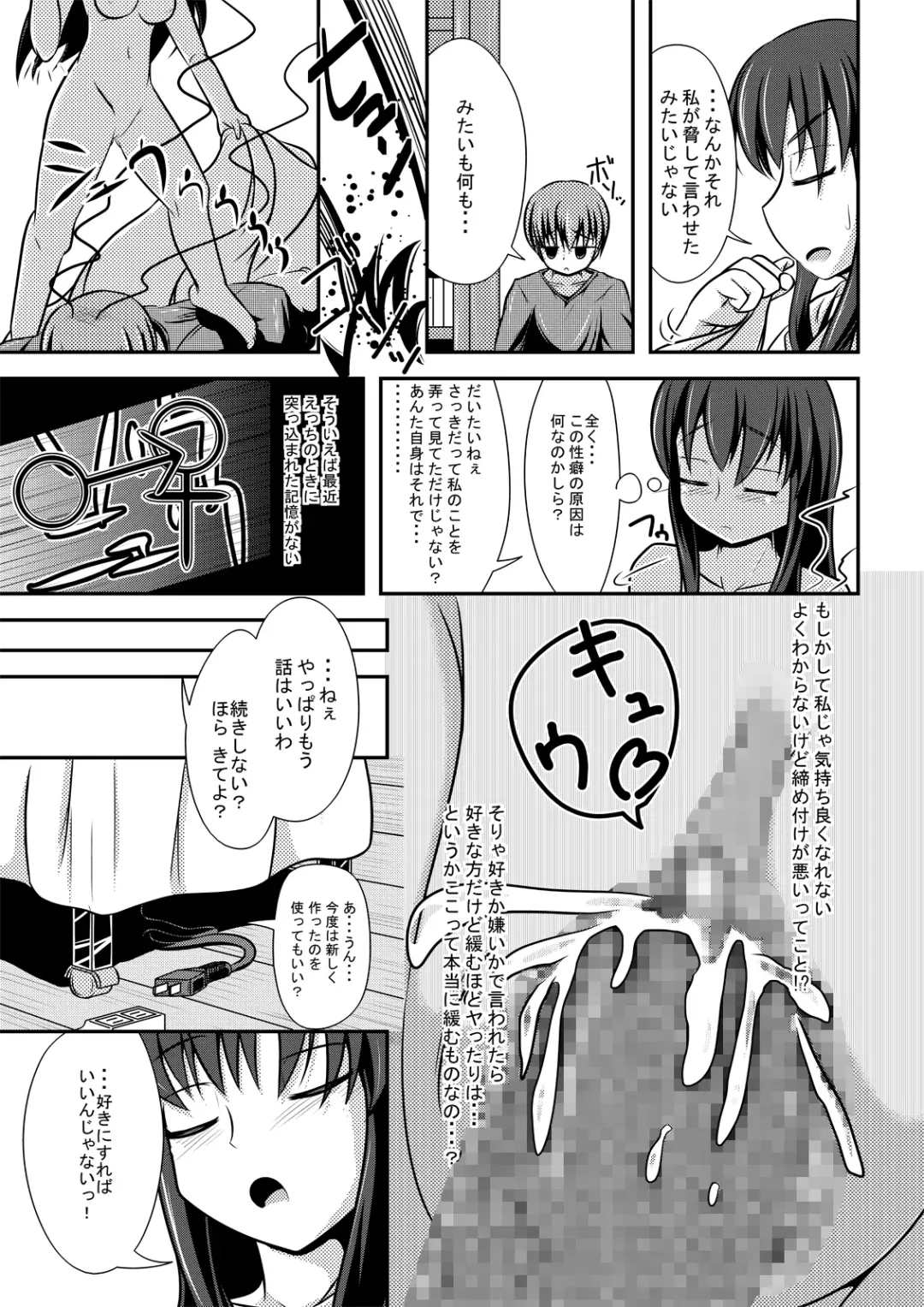 [Shinoda Kazuhiro] Kakawamo Fhentai.net - Page 6