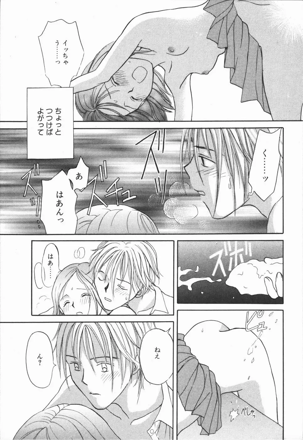 [Hisawa Yumi] Ikenai Gakkyuu Iinchou Fhentai - Page 11