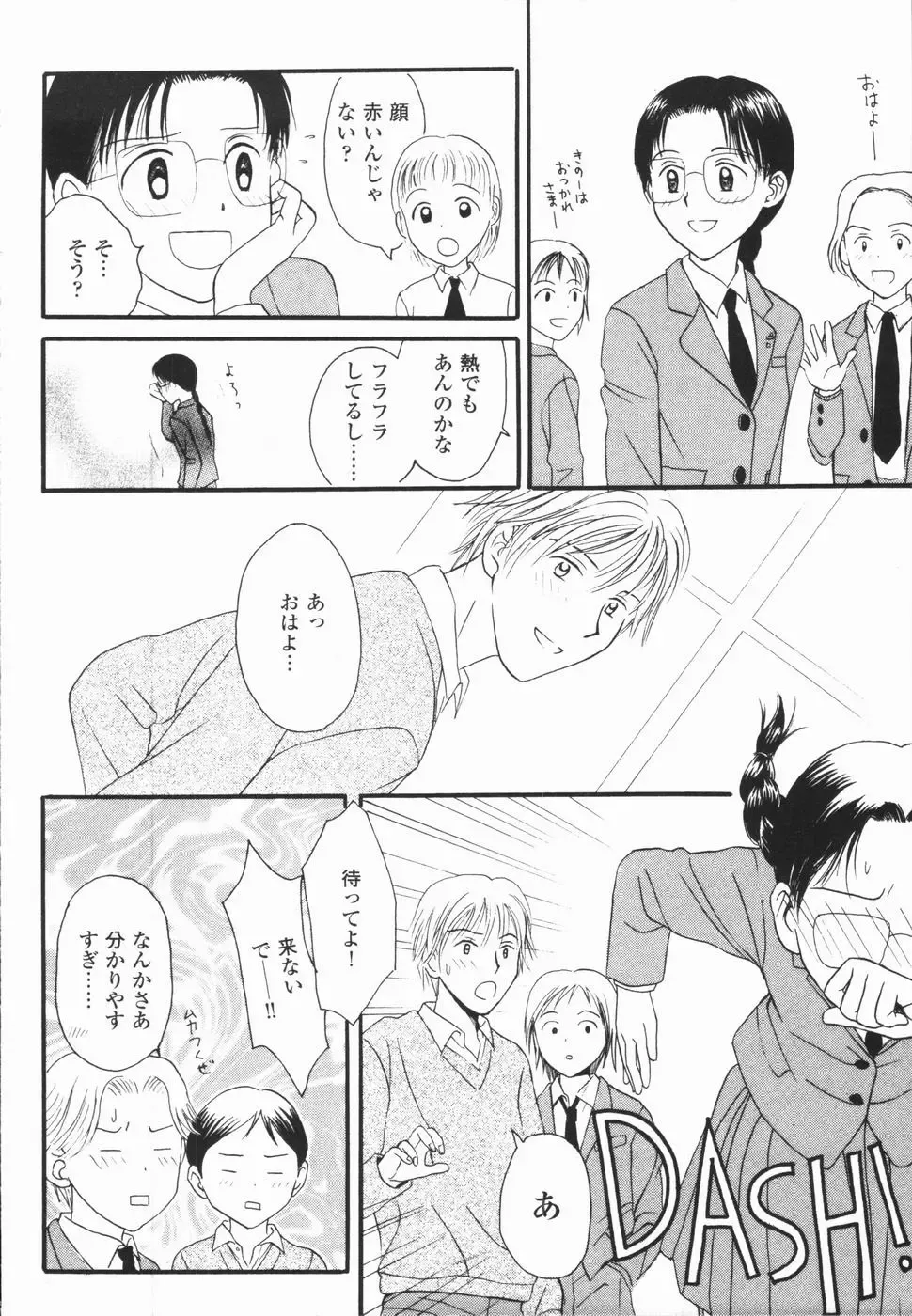 [Hisawa Yumi] Ikenai Gakkyuu Iinchou Fhentai - Page 110