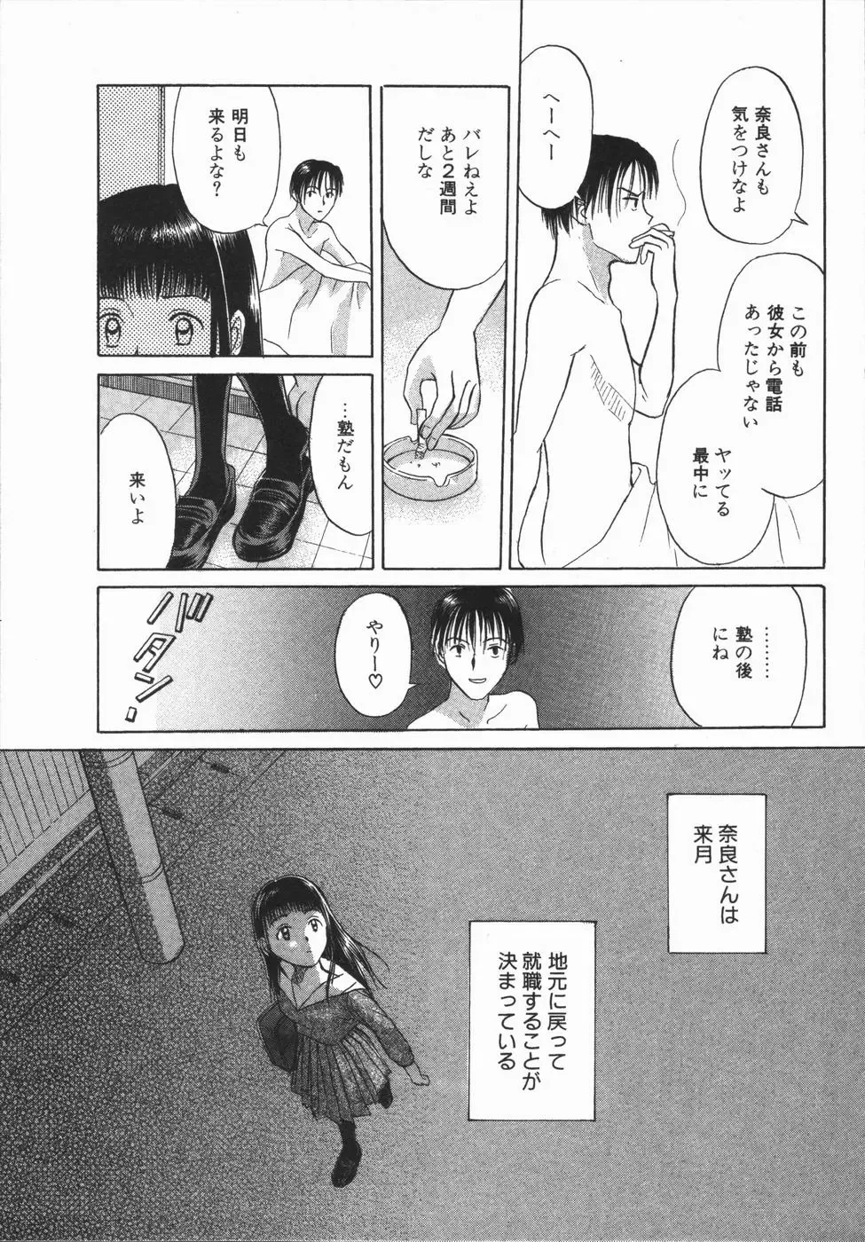 [Hisawa Yumi] Ikenai Gakkyuu Iinchou Fhentai - Page 117