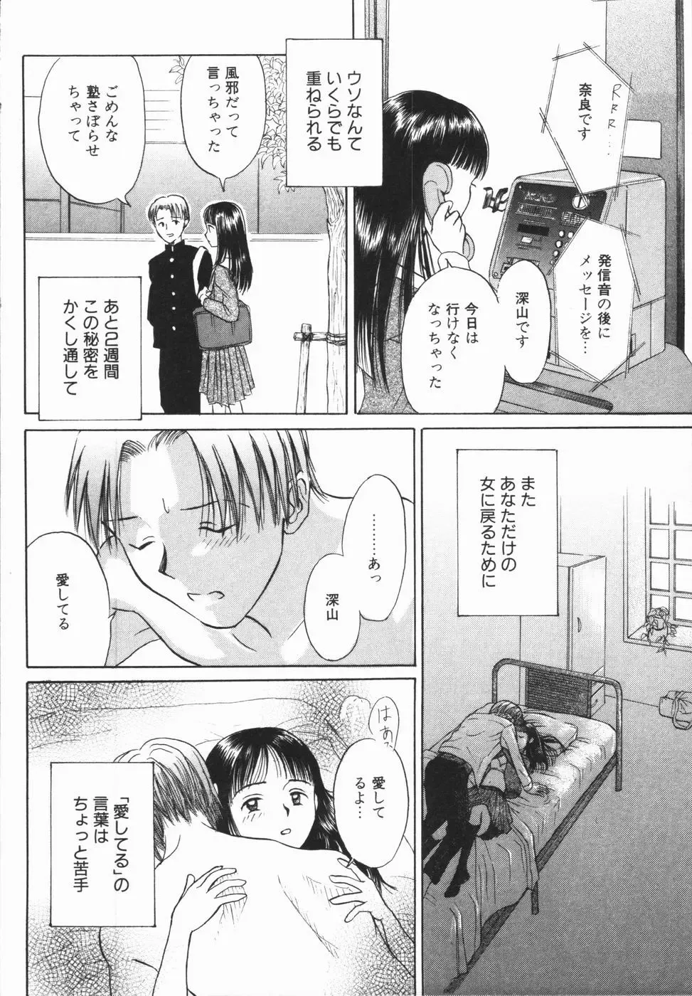 [Hisawa Yumi] Ikenai Gakkyuu Iinchou Fhentai - Page 120