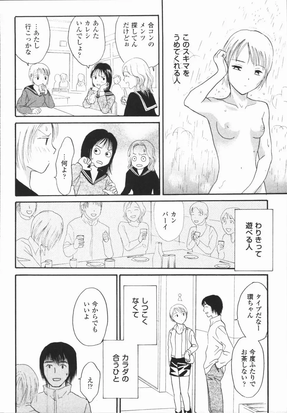 [Hisawa Yumi] Ikenai Gakkyuu Iinchou Fhentai - Page 154