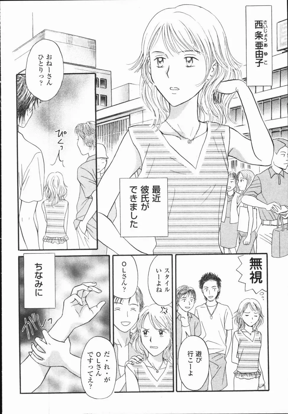 [Hisawa Yumi] Ikenai Gakkyuu Iinchou Fhentai - Page 170