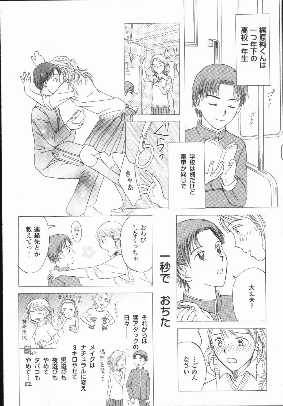 [Hisawa Yumi] Ikenai Gakkyuu Iinchou Fhentai - Page 172