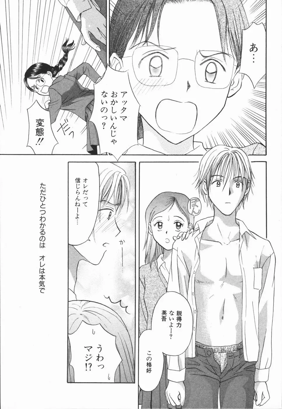 [Hisawa Yumi] Ikenai Gakkyuu Iinchou Fhentai - Page 19