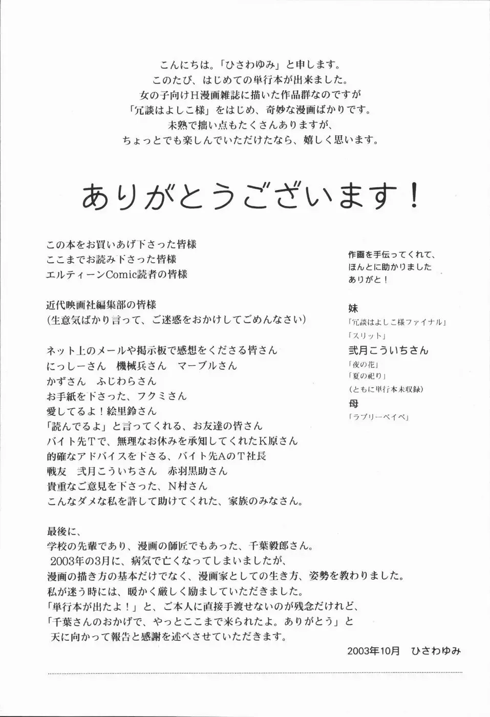 [Hisawa Yumi] Ikenai Gakkyuu Iinchou Fhentai - Page 193