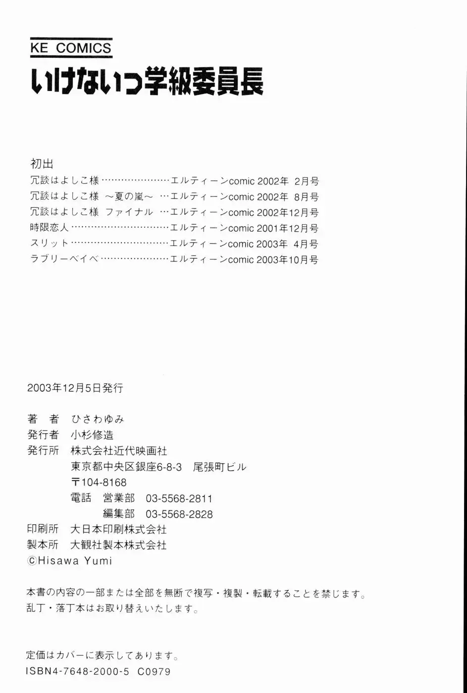 [Hisawa Yumi] Ikenai Gakkyuu Iinchou Fhentai - Page 196