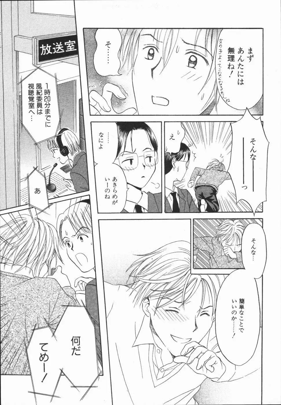 [Hisawa Yumi] Ikenai Gakkyuu Iinchou Fhentai - Page 25