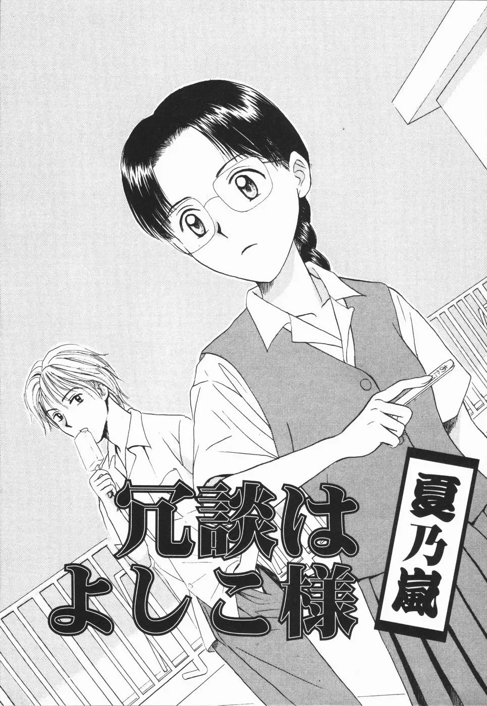 [Hisawa Yumi] Ikenai Gakkyuu Iinchou Fhentai - Page 39