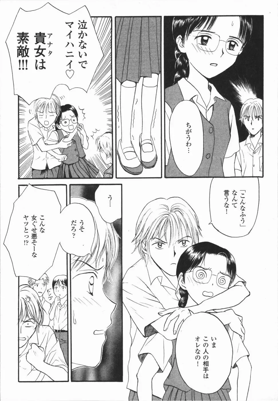 [Hisawa Yumi] Ikenai Gakkyuu Iinchou Fhentai - Page 45