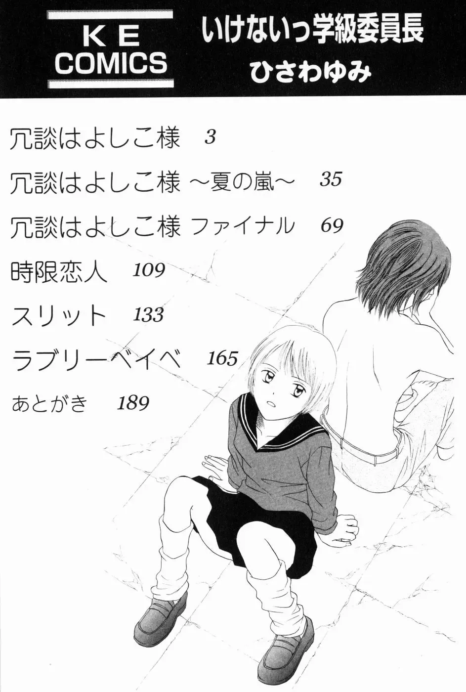 [Hisawa Yumi] Ikenai Gakkyuu Iinchou Fhentai - Page 6