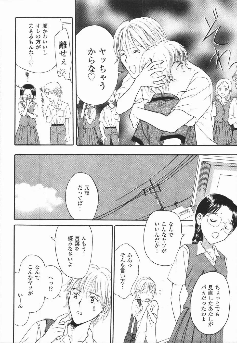 [Hisawa Yumi] Ikenai Gakkyuu Iinchou Fhentai - Page 60