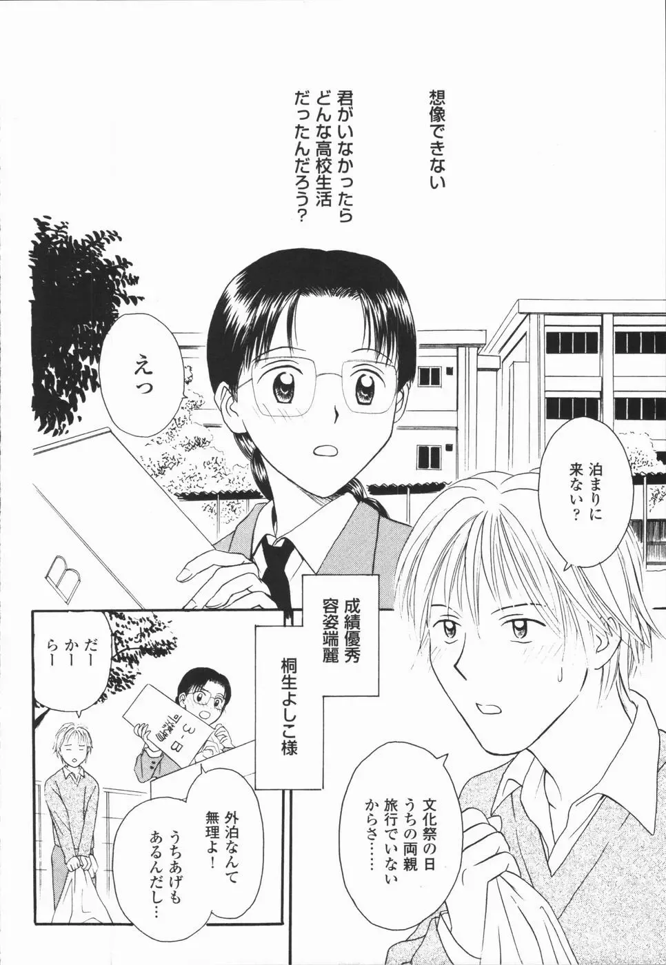 [Hisawa Yumi] Ikenai Gakkyuu Iinchou Fhentai - Page 74