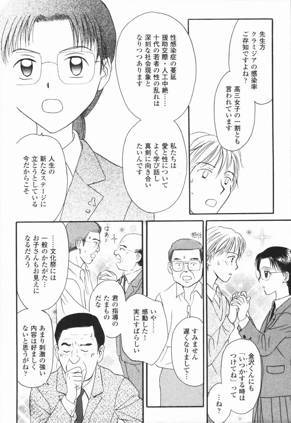 [Hisawa Yumi] Ikenai Gakkyuu Iinchou Fhentai - Page 84