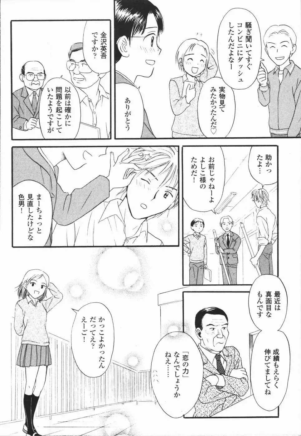 [Hisawa Yumi] Ikenai Gakkyuu Iinchou Fhentai - Page 86