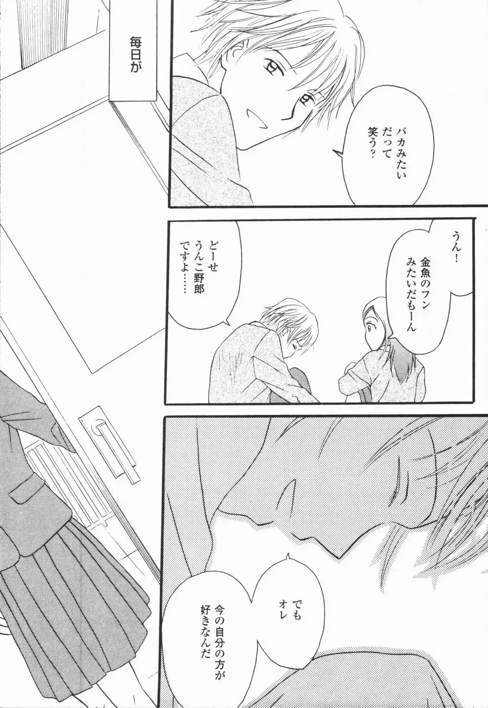 [Hisawa Yumi] Ikenai Gakkyuu Iinchou Fhentai - Page 88