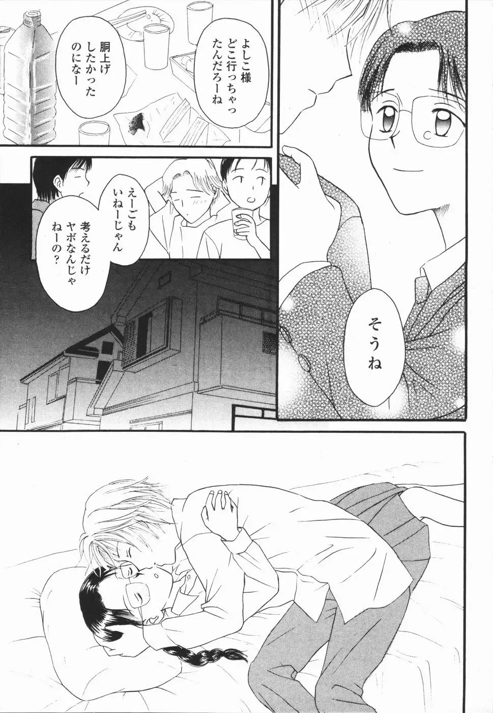 [Hisawa Yumi] Ikenai Gakkyuu Iinchou Fhentai - Page 99