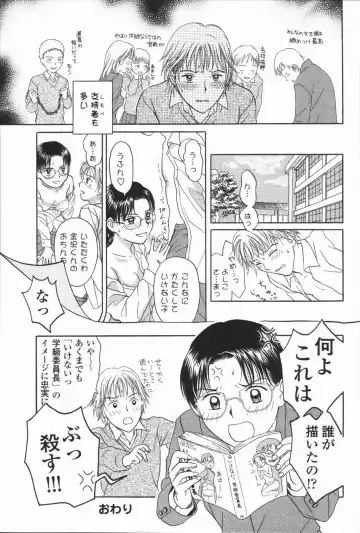 [Hisawa Yumi] Ikenai Gakkyuu Iinchou Fhentai - Page 195