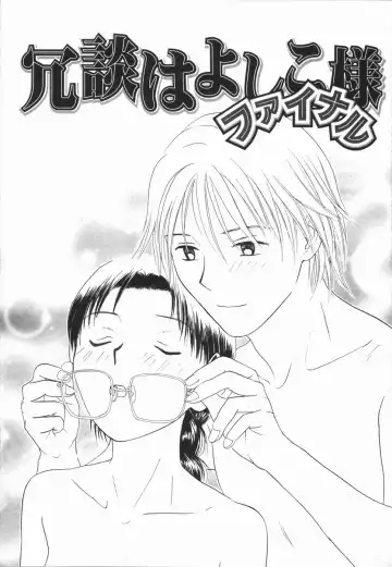 [Hisawa Yumi] Ikenai Gakkyuu Iinchou Fhentai - Page 73