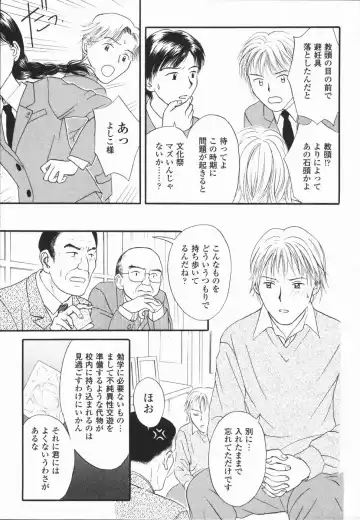 [Hisawa Yumi] Ikenai Gakkyuu Iinchou Fhentai - Page 79