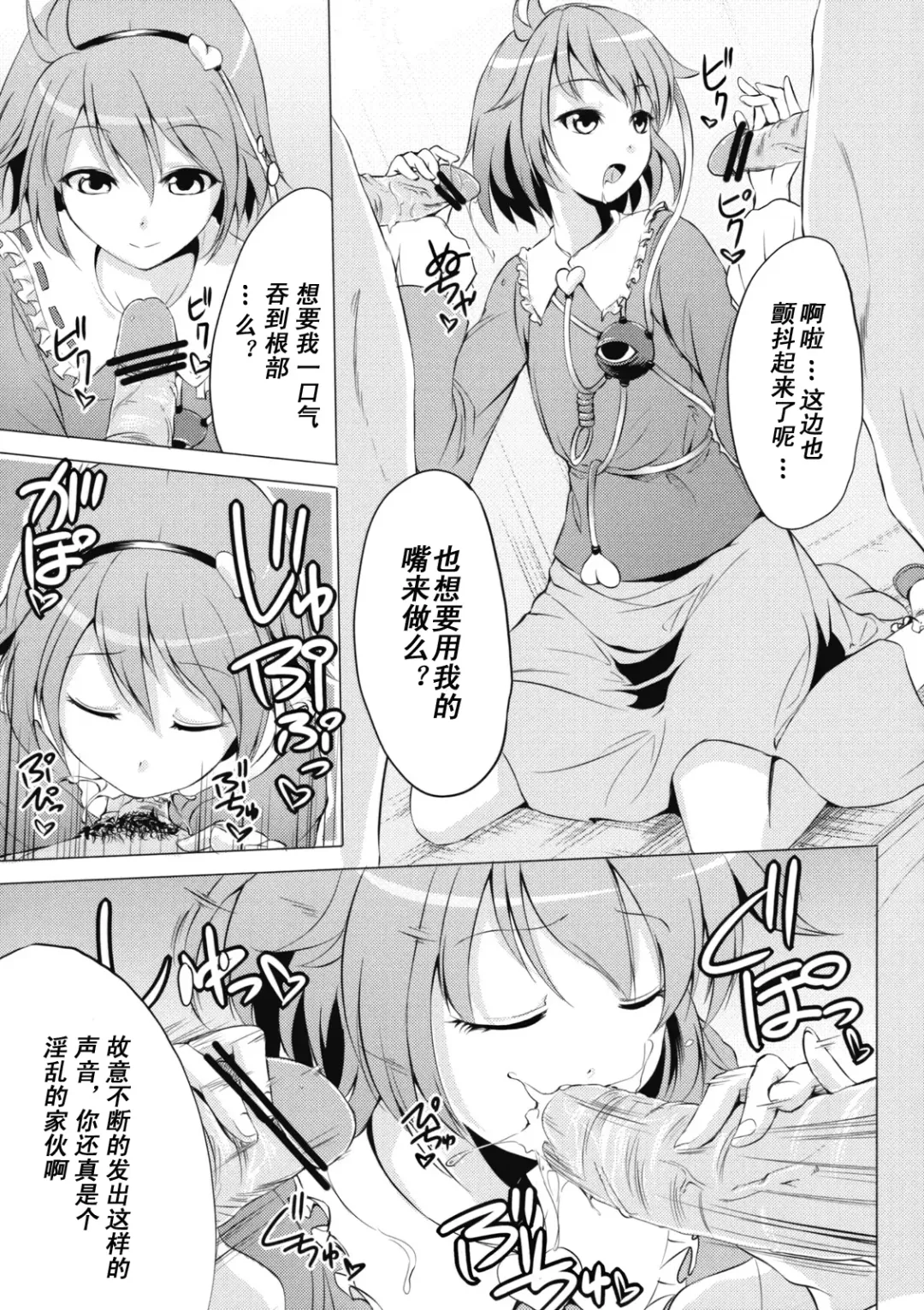 [Fechi - Johnny] Jigoku Gokuraku Otoshi Fhentai - Page 27