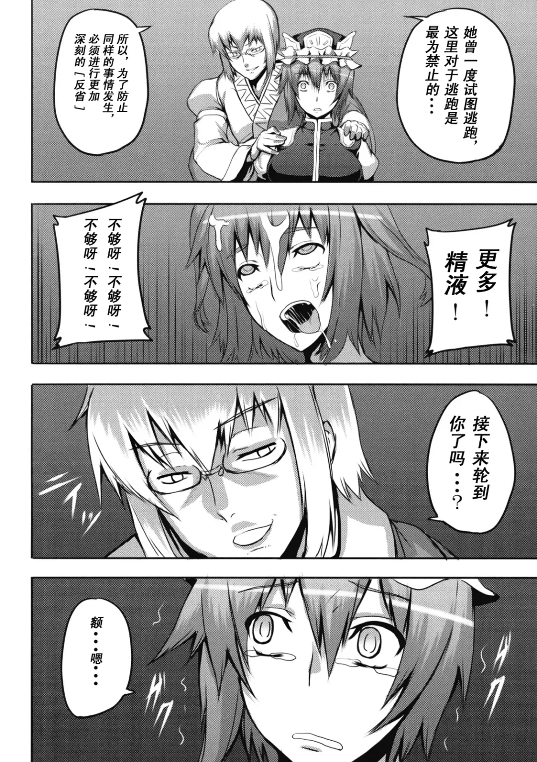 [Fechi - Johnny] Jigoku Gokuraku Otoshi Fhentai - Page 8